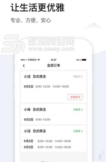 小哥到家app免费版将截图