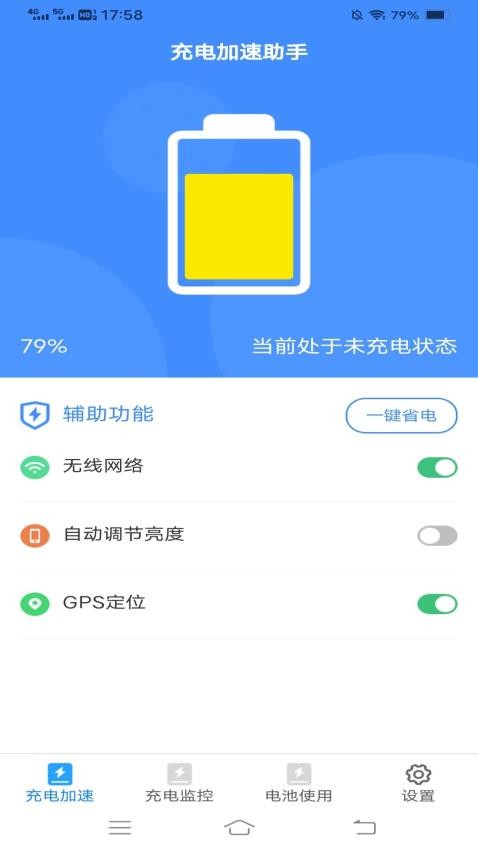 充電超省心v1.9.7.4