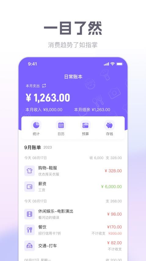 方圆记账免费版v1.0.1