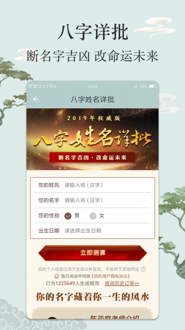 生辰财神测算v1.3.9 