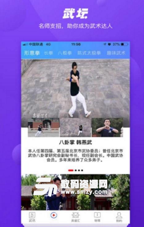 中国武术段位安卓手机最新版