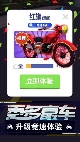 暴力飛車遊戲v1.4.0