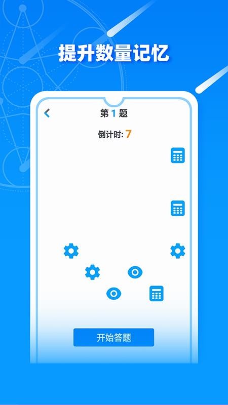 記憶力訓練營最新版1.1.3