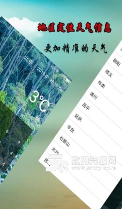 北京预测安卓版截图