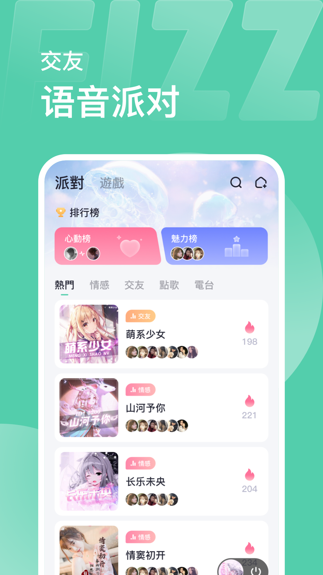 Boba语音交友1.9.1