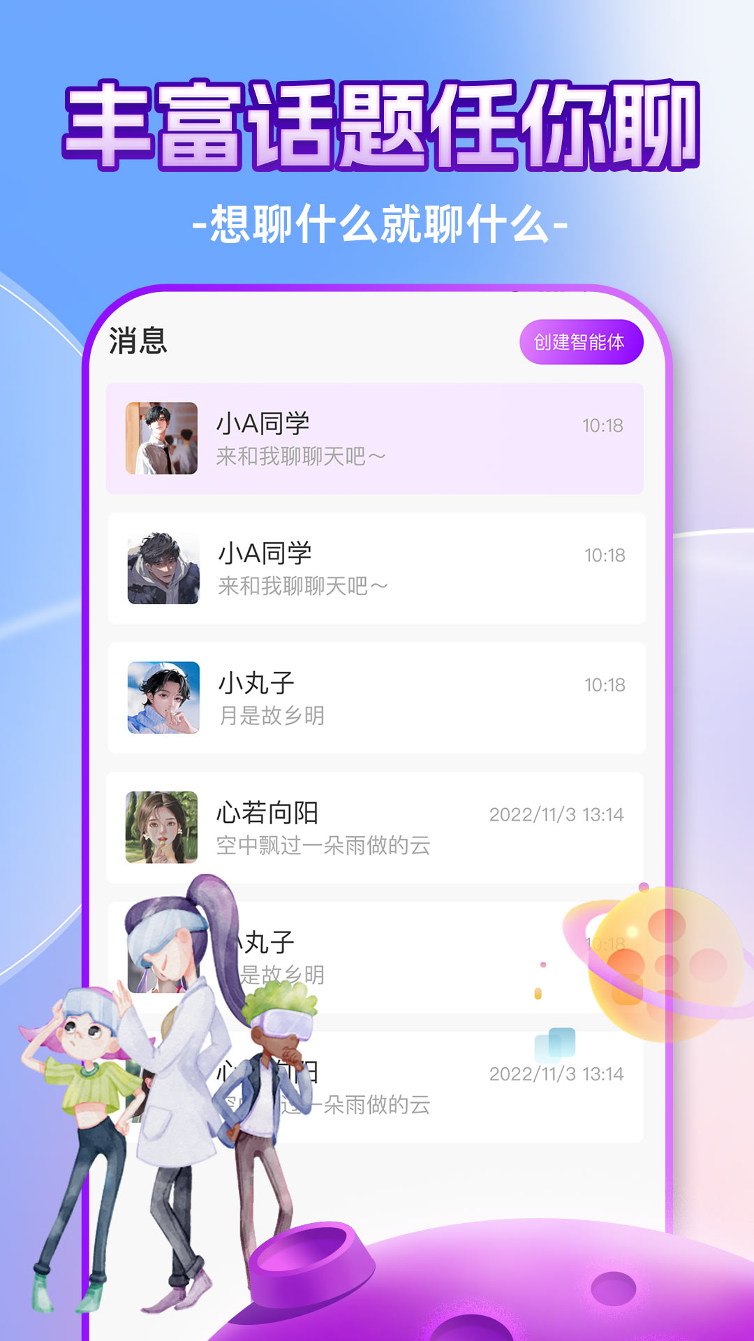 ChatAI虚拟聊天室v1.1.1