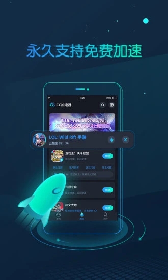 CC加速器app手机版v1.4.6.5