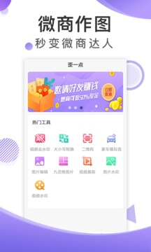 歪一点v2.2.0