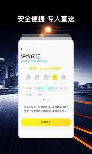 闪送闪购app4.5.80