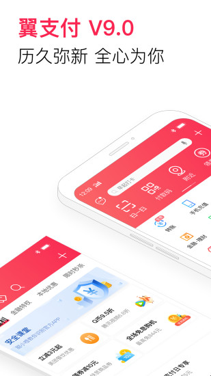 翼支付appv10.3.80