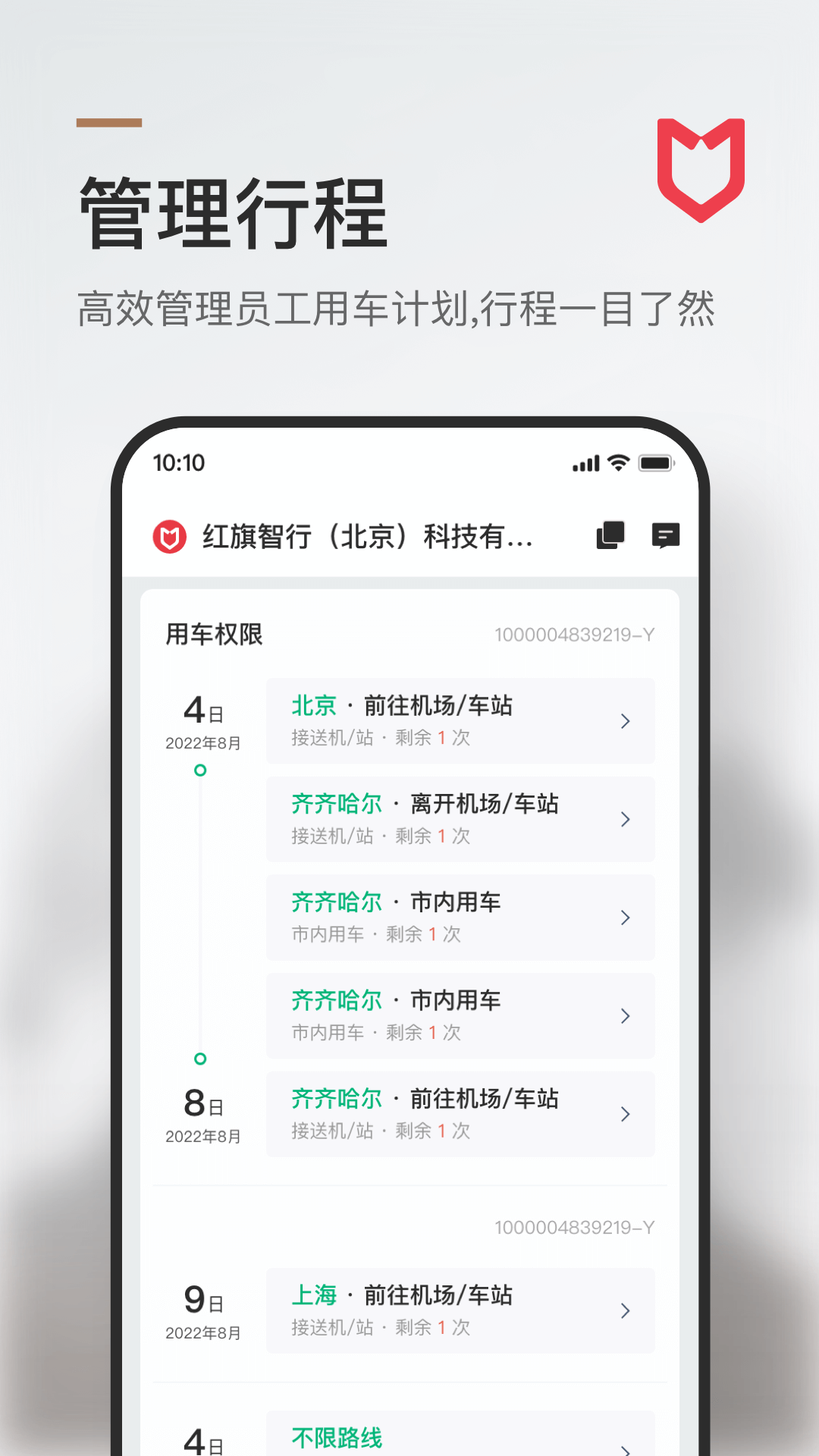 旗妙出行司机端appv2.0.22