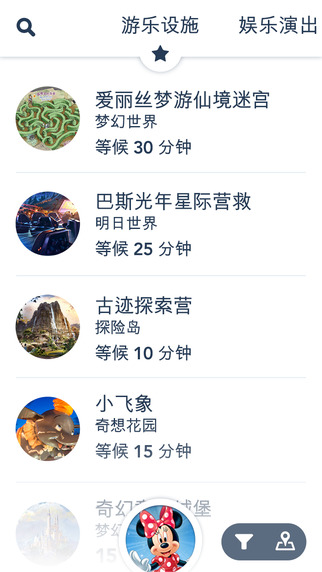 上海迪士尼度假区软件v4.7
