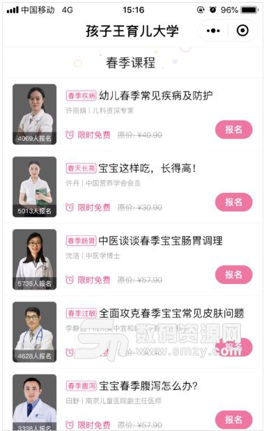 小程序孩子王育儿大学安卓版截图