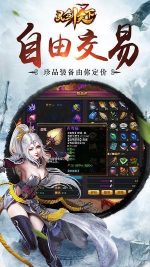 靈劍天下v1.2.3