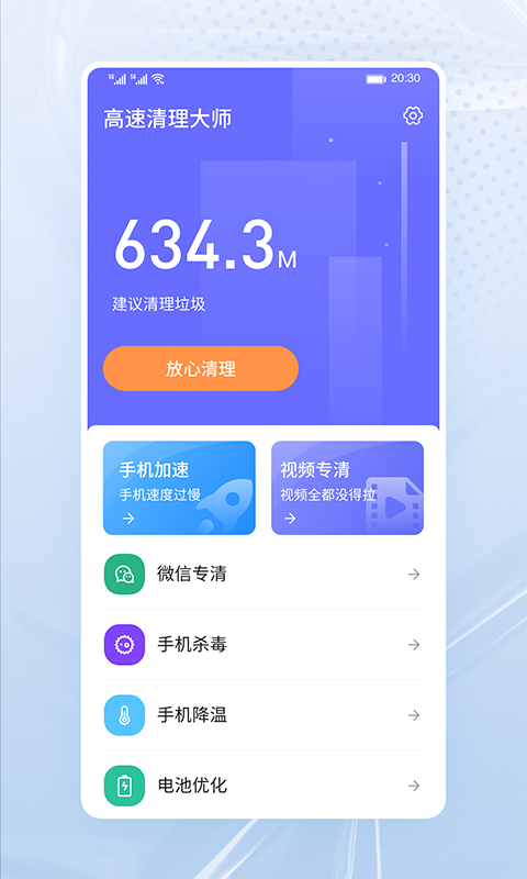 高速清理大师v1.3.17