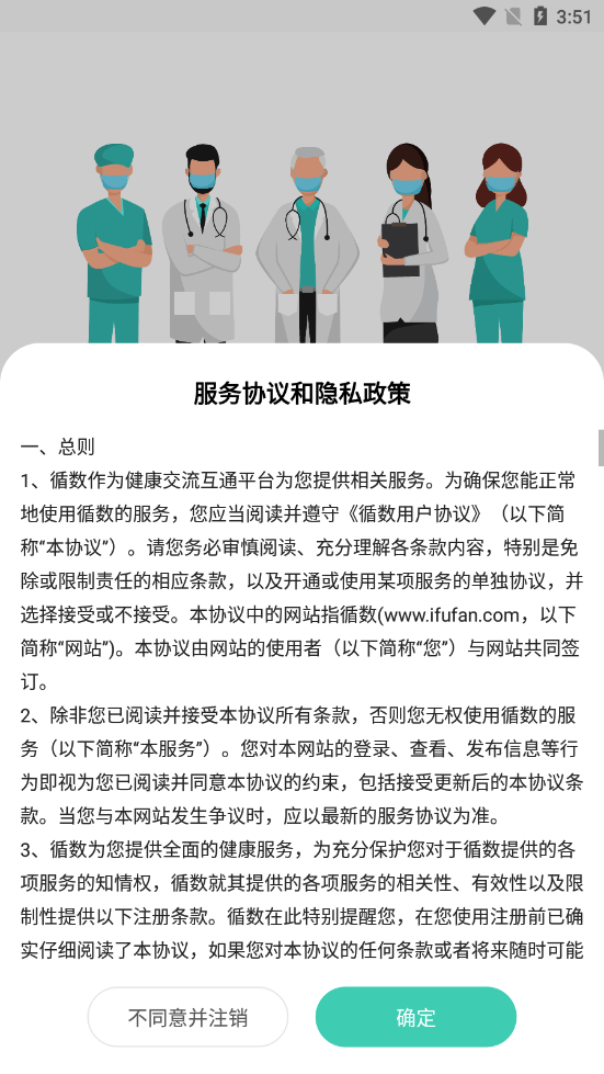 循数医疗HEALTH1.2.0