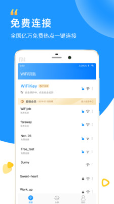 WiFi众联钥匙app6.4.8