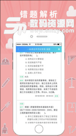 建工宝典安卓版截图