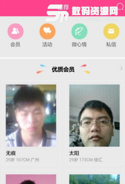 掌上婚恋app