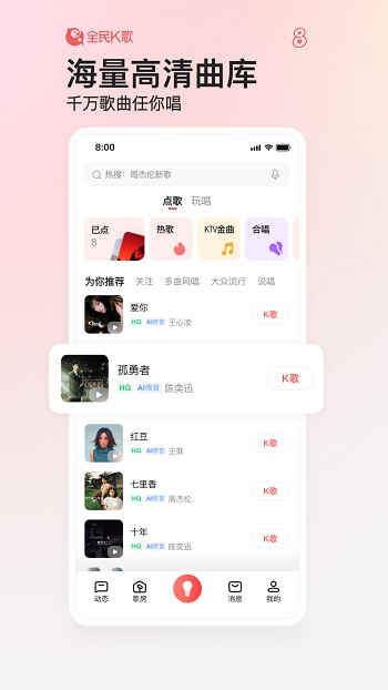 全民k歌app8.3.38.278