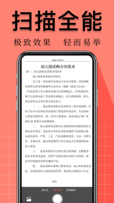 照片扫描全能王v1.1.2