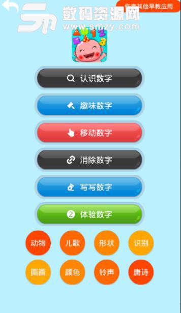 宝宝认识学习数字APP安卓版截图