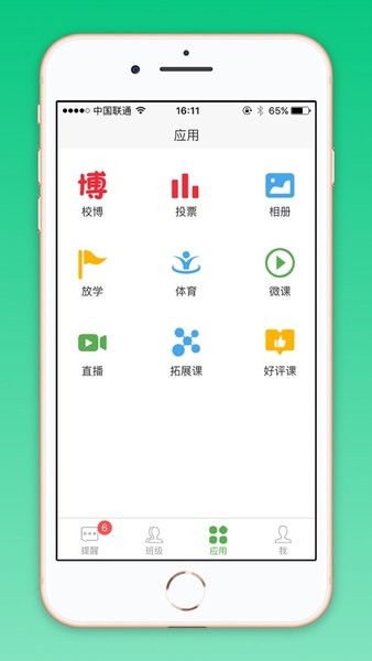 well家校网最新版本 3.0.03.1.0