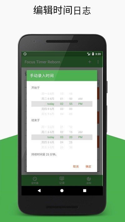 番茄專注時鍾v1.1.0