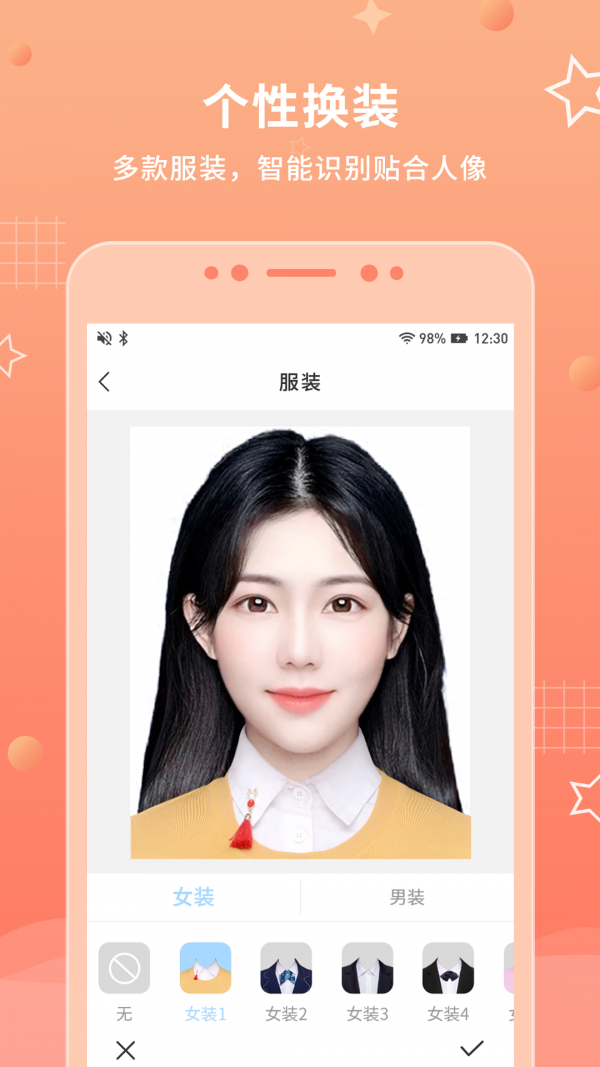 葡萄证件照v1.2.0