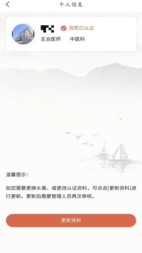 雲中醫院1.0.9