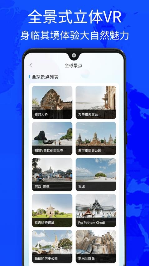 奥维世界街景地图最新版2.1.0