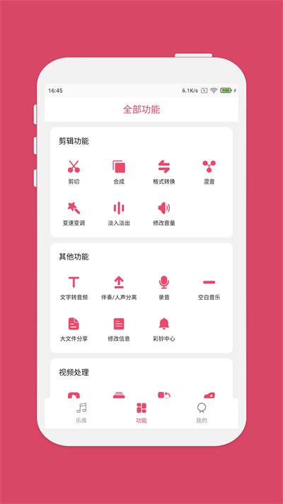 音乐剪辑大师app最新版(音乐剪辑)v6.5.0 安卓版