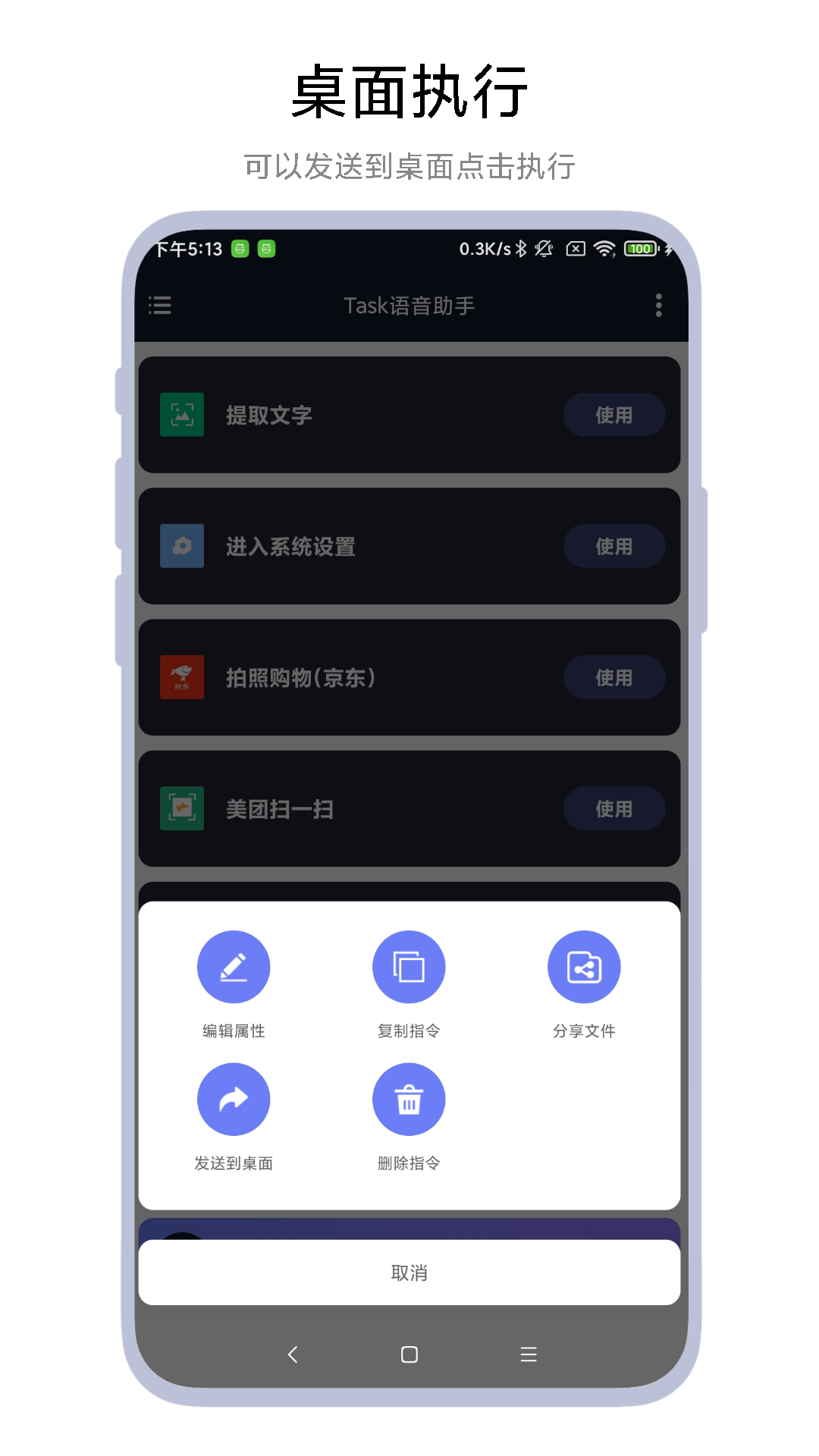 Task语音助手v1.0.2