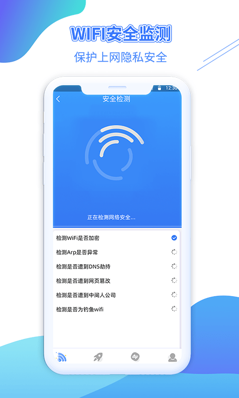 WiFi金钥匙v1.5.2