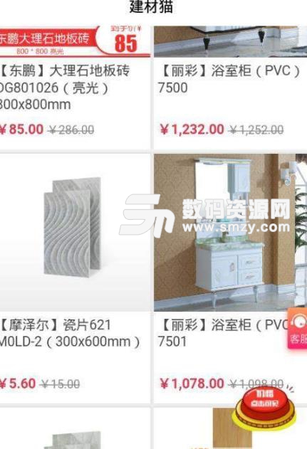 建材猫最新app