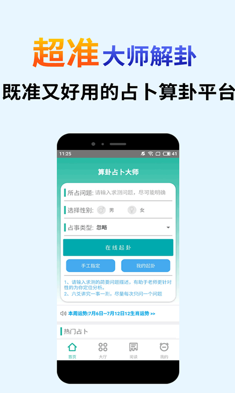 算卦占卜大师v2.6.0 