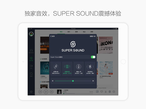 qq音乐ipad版下载v10.14.4