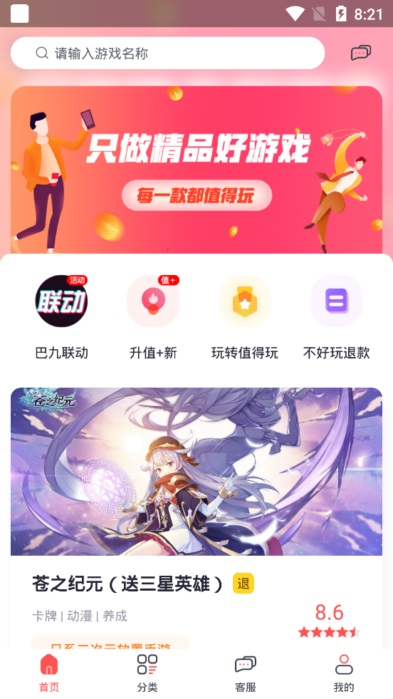 九妖值得玩appv3.9.0