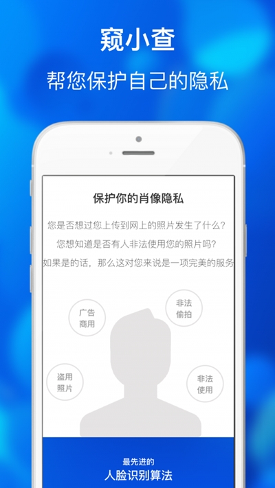 窥小查(人脸追踪查询)v1.5.0