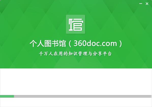 360doc個人圖書館截圖