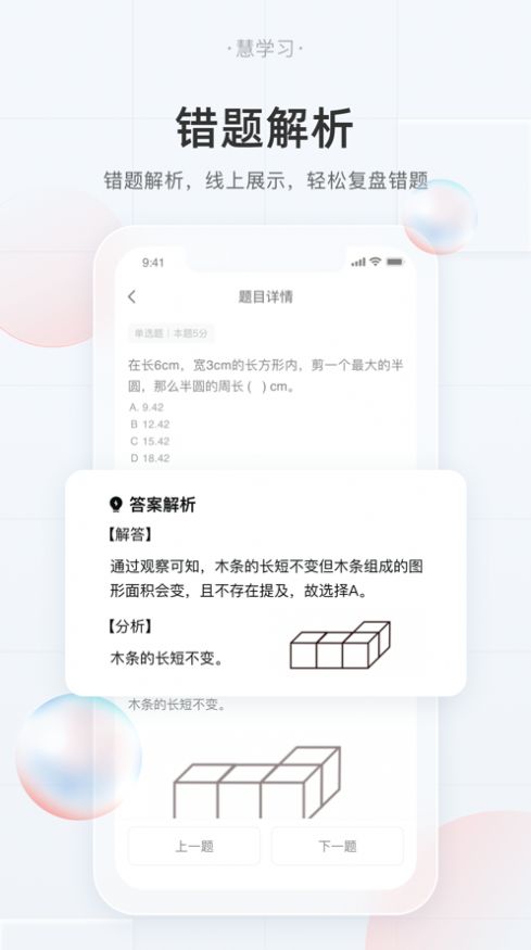 慧学习学生端appv1.2