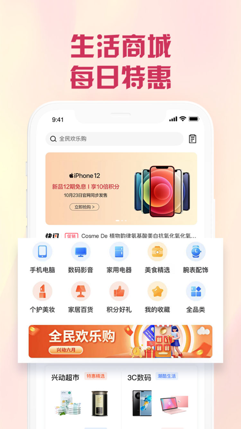 兴业生活2.5.9