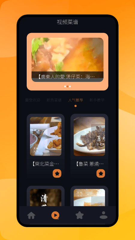 小白菜谱app v1.1 安卓版v1.1 安卓版