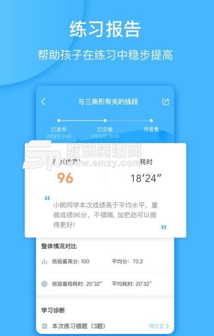 一起中学老师端最新版