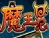 魔王日记安卓内购特别版(手机RPG游戏) v1.4.4 最新免费版