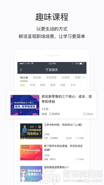 思酷掌上学院app手机版