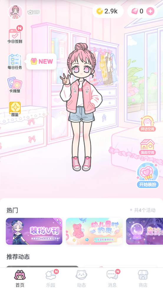 装扮少女app2.63.0
