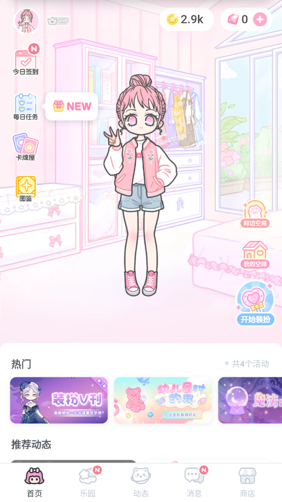 装扮少女app2.64.0