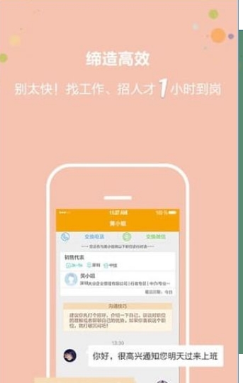 深圳直聘app安卓版