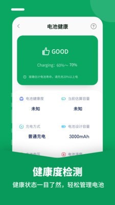 电池医生专业版v1.3.1